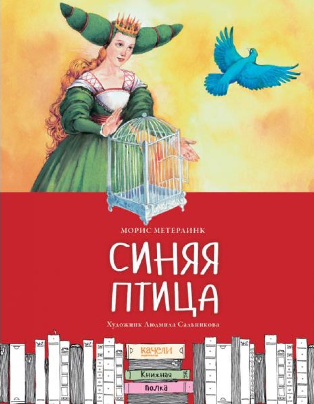 Синяя птица