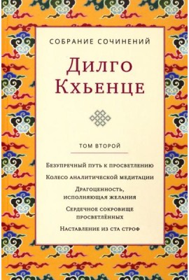 Собрание сочинений. Том 2