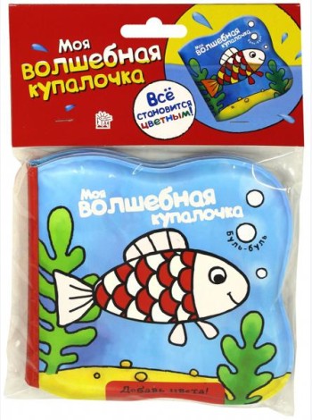 Моя волшебная купалочка