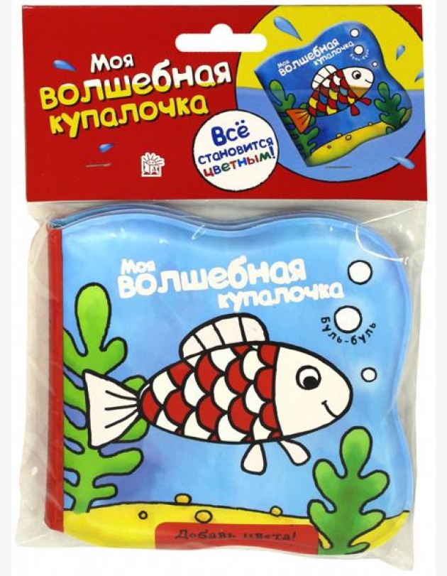 Моя волшебная купалочка