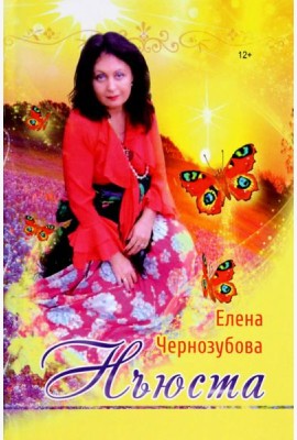Нъюста