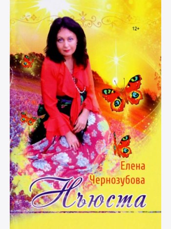 Нъюста