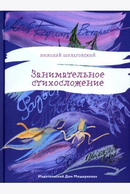Занимательное стихосложение