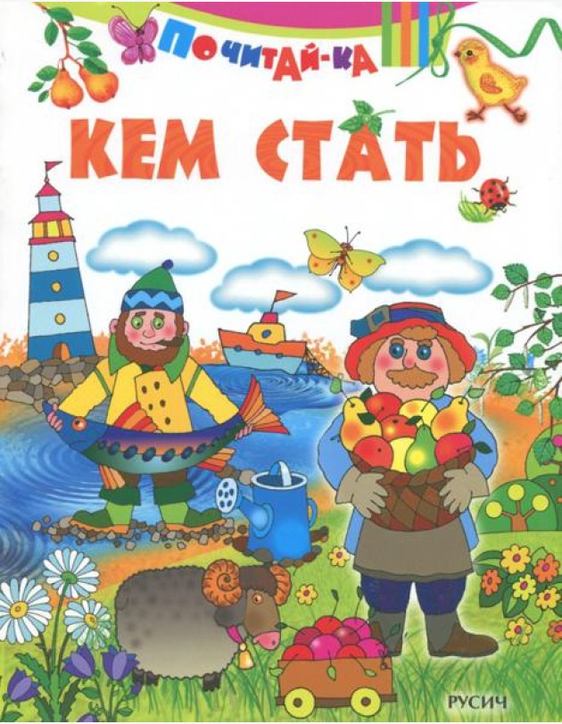Кем стать