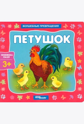 93297 Книжка-игрушка 