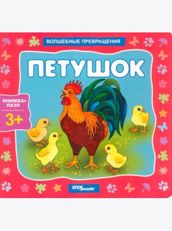 93297 Книжка-игрушка 