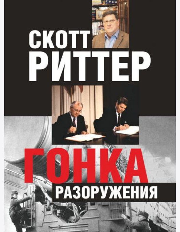 Гонка разоружения