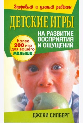 Детские игры на развитие восприятия и ощущений