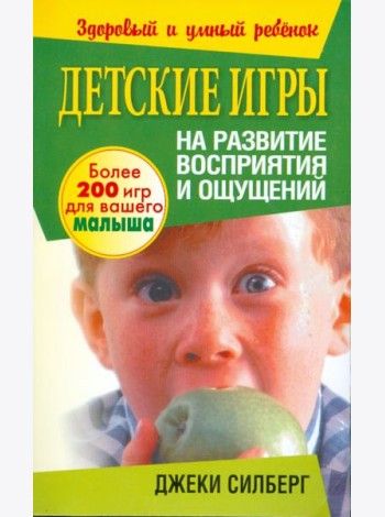 Детские игры на развитие восприятия и ощущений