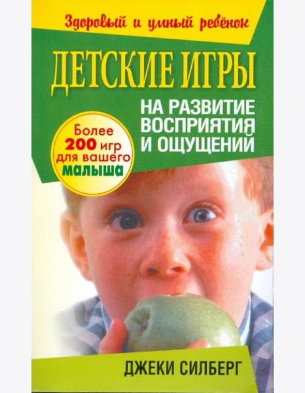 Детские игры на развитие восприятия и ощущений