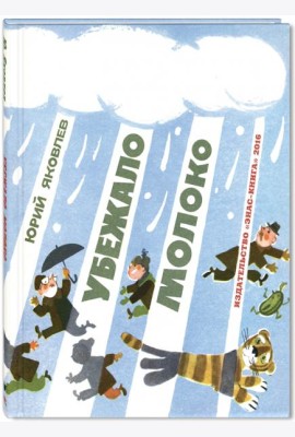 Убежало молоко