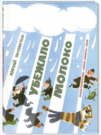 Убежало молоко