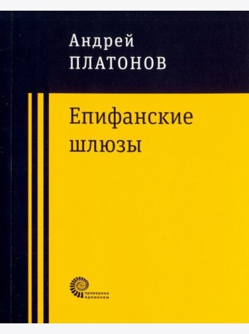 Епифанские шлюзы