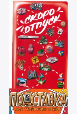 Подставка д/тел и книг 