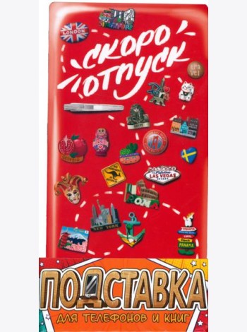 Подставка д/тел и книг