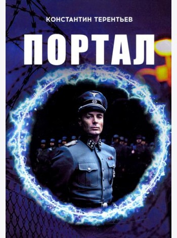 Портал