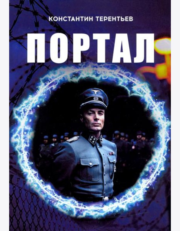 Портал