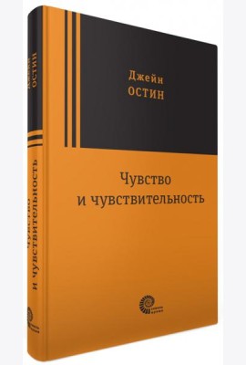 Чувство и чувствительность