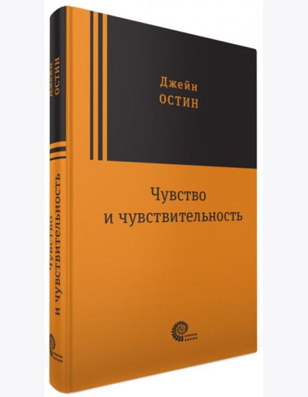 Чувство и чувствительность