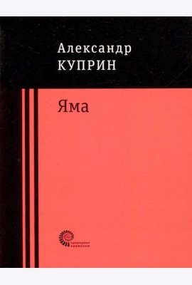 Яма