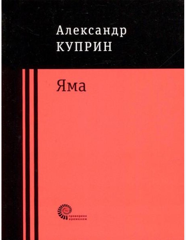 Яма