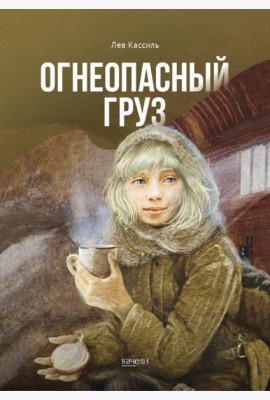 Огнеопасный груз