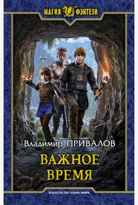 Важное время