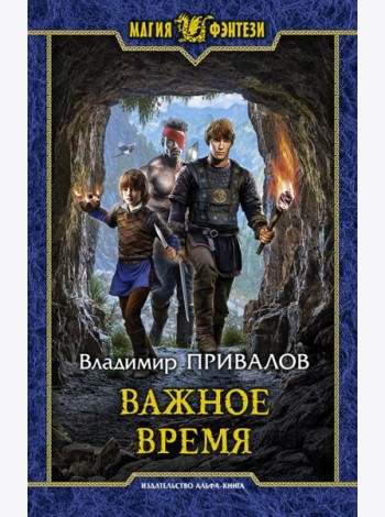 Важное время