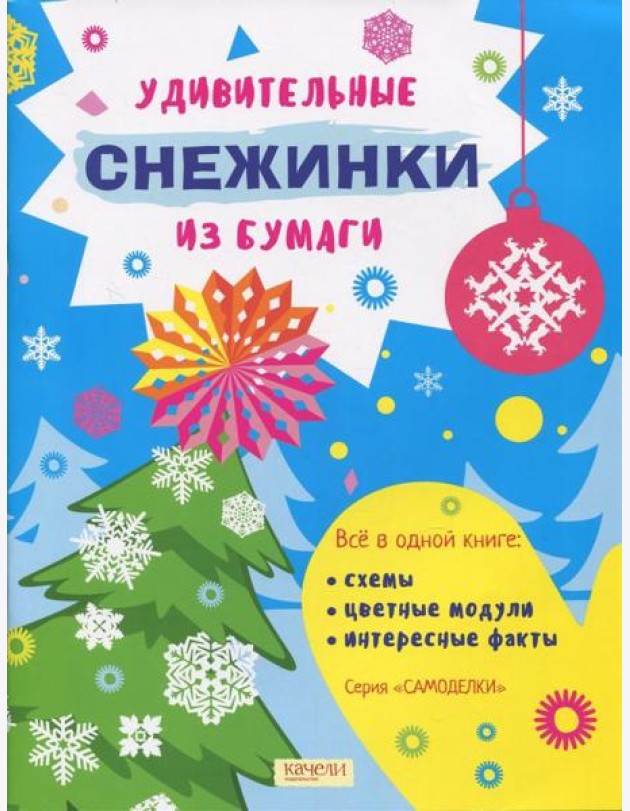 Удивительные снежинки из бумаги