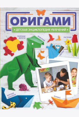 Оригами