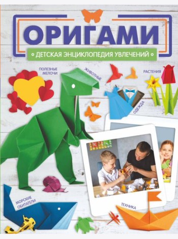 Оригами