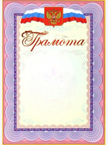 Грамота (с гербом и флагом)