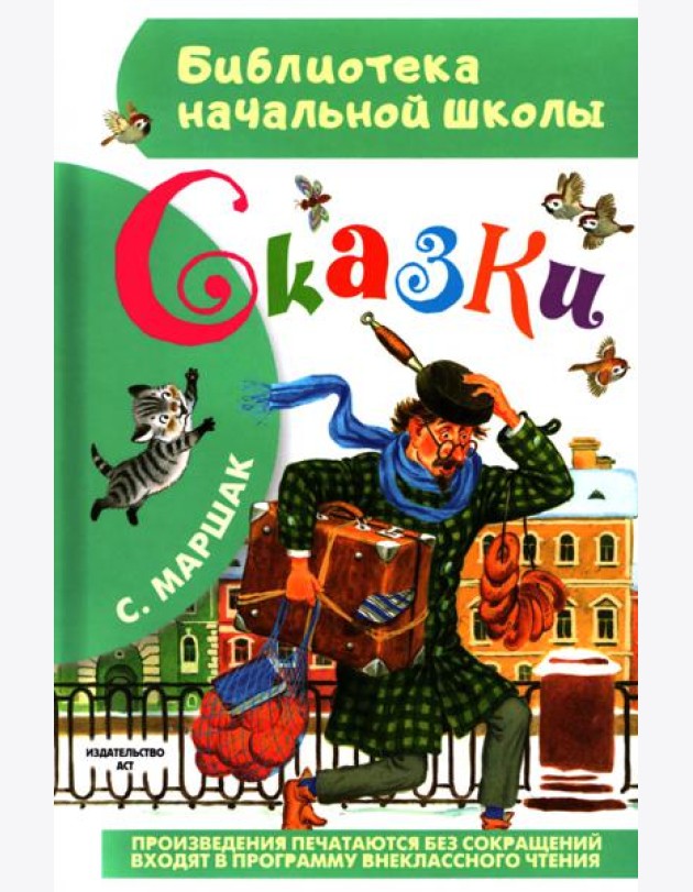 Сказки