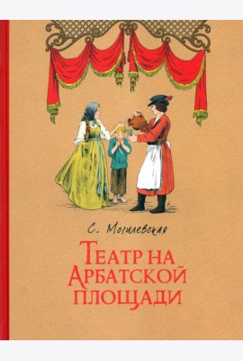 Театр на Арбатской площади