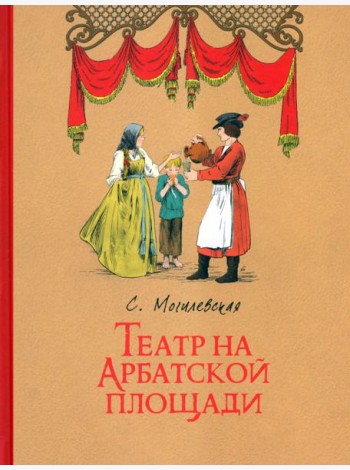 Театр на Арбатской площади