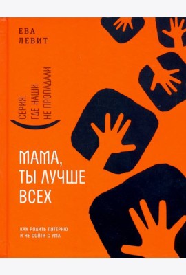 Мама, ты лучше всех!