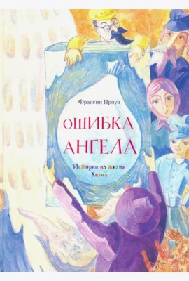 Ошибка ангела