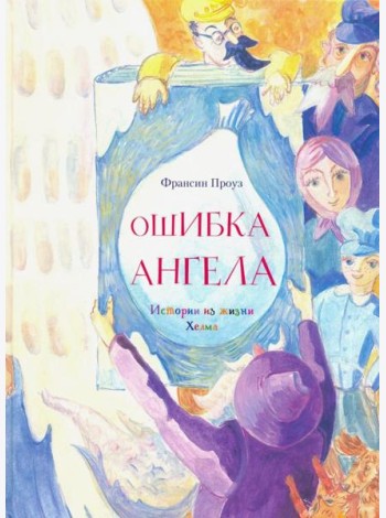 Ошибка ангела