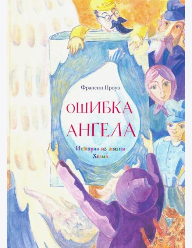 Ошибка ангела