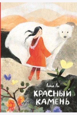 Красный камень