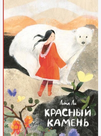 Красный камень