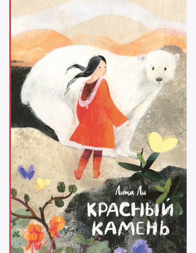 Красный камень