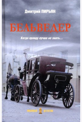 Бельведер