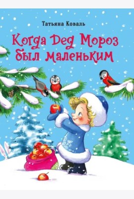 ДХЛ. Когда дед Мороз был маленьким