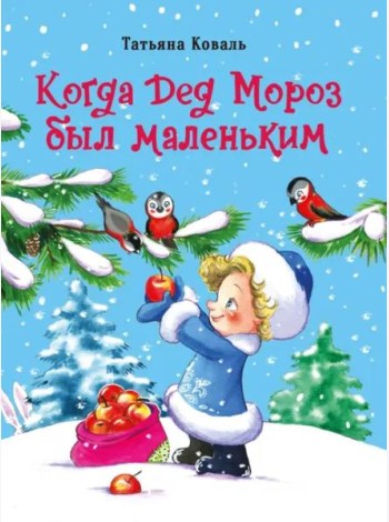 ДХЛ. Когда дед Мороз был маленьким