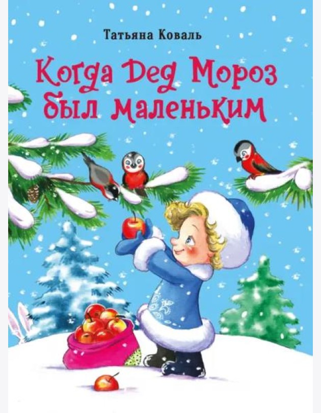 ДХЛ. Когда дед Мороз был маленьким