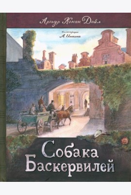 КЛП/Собака Баскервилей