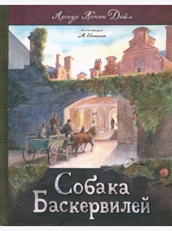 КЛП/Собака Баскервилей