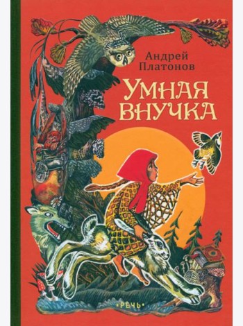 Умная внучка