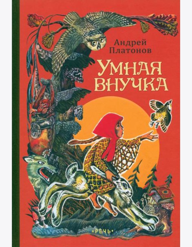 Умная внучка
